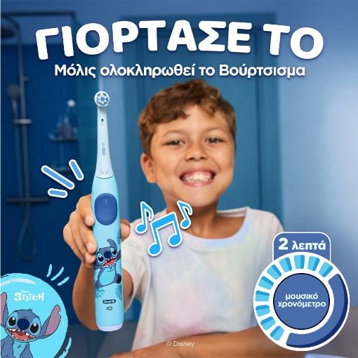 Εικόνα της Ηλεκτρική Οδοντόβουρτσα Oral-B iO Kids Disney Stitch με Θήκη Ταξιδιού