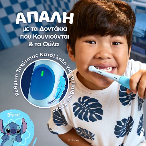 Εικόνα της Ηλεκτρική Οδοντόβουρτσα Oral-B iO Kids Disney Stitch με Θήκη Ταξιδιού