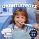 Εικόνα της Ηλεκτρική Οδοντόβουρτσα Oral-B iO Kids Disney Stitch με Θήκη Ταξιδιού