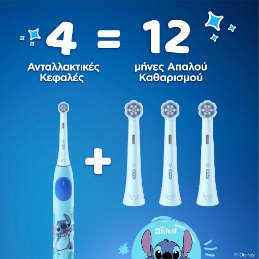 Εικόνα της Ανταλλακτικές Κεφαλές Ηλεκτρικής Οδοντόβουρτσας Oral-B iO Kids Disney Stitch 4τμχ