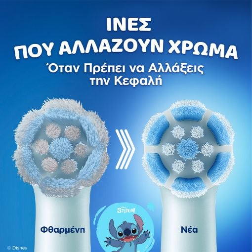Εικόνα της Ανταλλακτικές Κεφαλές Ηλεκτρικής Οδοντόβουρτσας Oral-B iO Kids Disney Stitch 4τμχ
