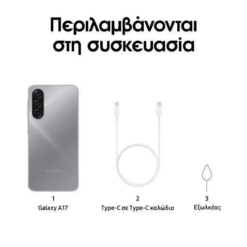 Εικόνα της Smartphone Samsung Galaxy A17 4G Dual Sim 4GB 128GB Grey SM-A175FZABEUE