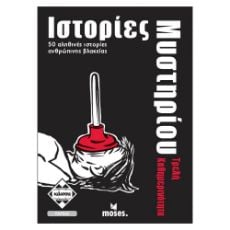 Εικόνα της Kaissa Επιτραπέζιο - Ιστορίες Μυστηρίου - Τρελή Καθημερινότητα KA113001