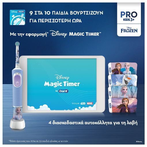 Εικόνα της Ηλεκτρική Οδοντόβουρτσα Oral-B Vitality Pro Kids Frozen