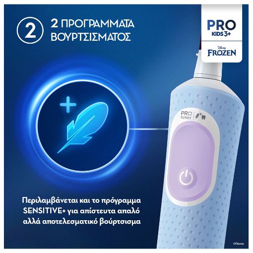 Εικόνα της Ηλεκτρική Οδοντόβουρτσα Oral-B Vitality Pro Kids Frozen