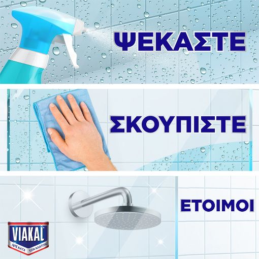 Εικόνα της Καθαριστικό Μπάνιου Viakal Express Spray Φρεσκάδα Λουλουδιών 800ml