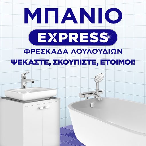 Εικόνα της Καθαριστικό Μπάνιου Viakal Express Spray Φρεσκάδα Λουλουδιών 800ml