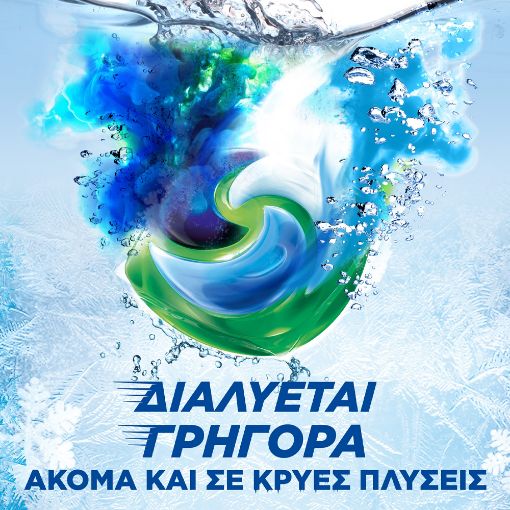 Εικόνα της Κάψουλες Πλυντηρίου Ρούχων Ariel All-in-1 Pods Alpine 80τμχ