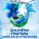 Εικόνα της Κάψουλες Πλυντηρίου Ρούχων Ariel All-in-1 Pods Alpine 80τμχ