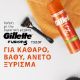 Εικόνα της Gel Ξυρίσματος Gillette Fusion Βούτυρο Κακάο 200ml