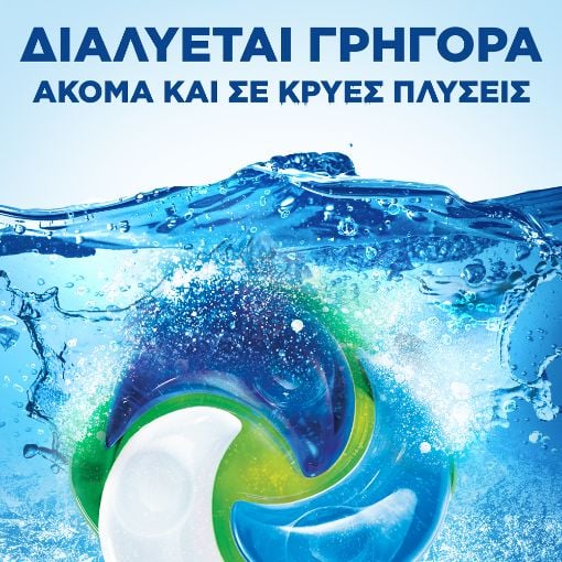 Εικόνα της Κάψουλες Πλυντηρίου Ρούχων Ariel All-in-1 Pods Big One Alpine 21τμχ