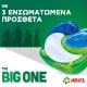 Εικόνα της Κάψουλες Πλυντηρίου Ρούχων Ariel All-in-1 Pods Big One Alpine 21τμχ