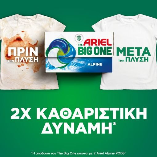 Εικόνα της Κάψουλες Πλυντηρίου Ρούχων Ariel All-in-1 Pods Big One Alpine 21τμχ