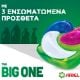 Εικόνα της Κάψουλες Πλυντηρίου Ρούχων Ariel All-in-1 Pods Big One Color 21τμχ