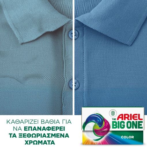 Εικόνα της Κάψουλες Πλυντηρίου Ρούχων Ariel All-in-1 Pods Big One Color 21τμχ