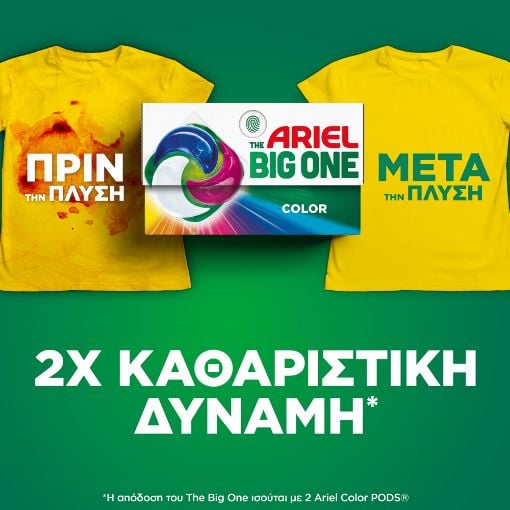 Εικόνα της Κάψουλες Πλυντηρίου Ρούχων Ariel All-in-1 Pods Big One Color 21τμχ