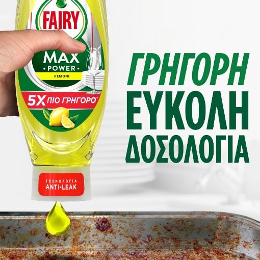 Εικόνα της Υγρό Πιάτων Fairy MaxPower Λεμόνι 1460ml