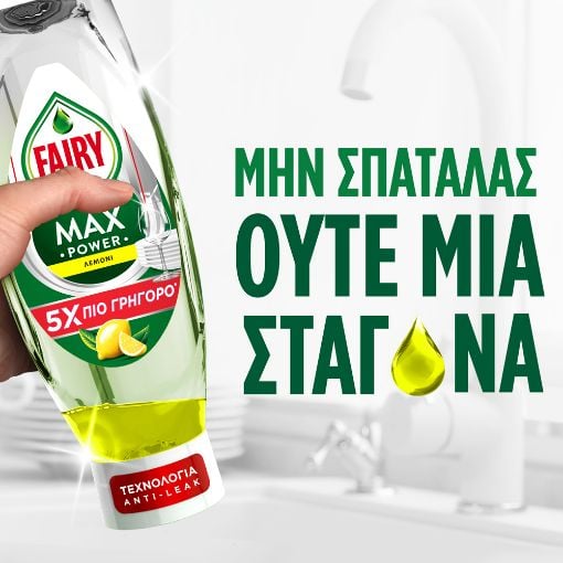 Εικόνα της Υγρό Πιάτων Fairy MaxPower Λεμόνι 1460ml