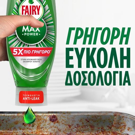 Εικόνα της Υγρό Πιάτων Fairy MaxPower 1460ml