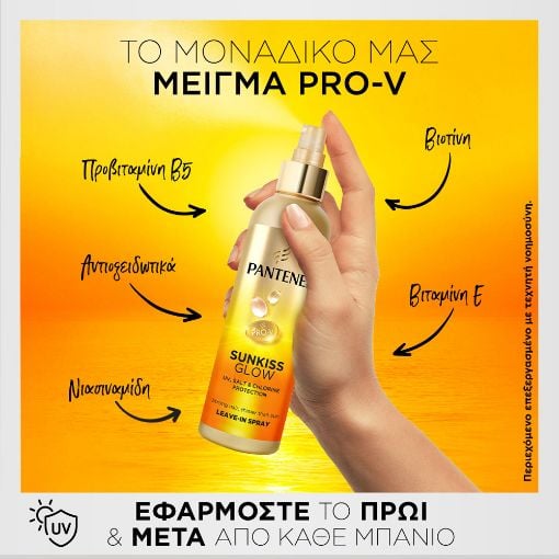 Εικόνα της Σπρέι Μαλλιών Pantene Pro-V Sunkiss Glow 75ml