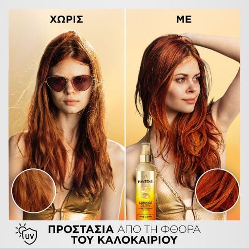 Εικόνα της Σπρέι Μαλλιών Pantene Pro-V Sunkiss Glow 75ml