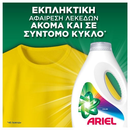 Εικόνα της Υγρό Απορρυπαντικό Ρούχων Ariel Color 100 Μεζούρες